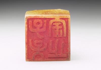 图片[3]-Jade seal inscribed with “Zisun Baozhi” from “Hongwen Huigu” box of jade seals, 16th to 18th century-China Archive